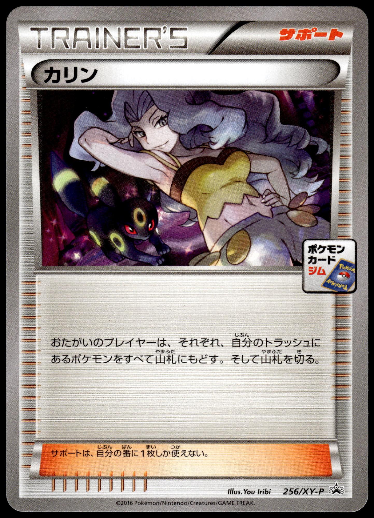 Karen (Umbreon) 256/XY-P Gym Night Battle Prize Japanese Promo Pokemon [NM] (2)