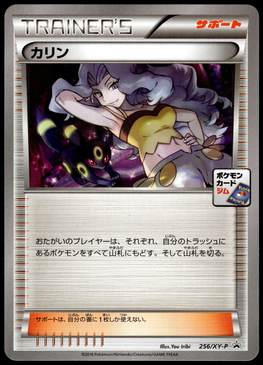 Karen (Umbreon) 256/XY-P Gym Night Battle Prize Japanese Promo Pokemon [NM] (2)