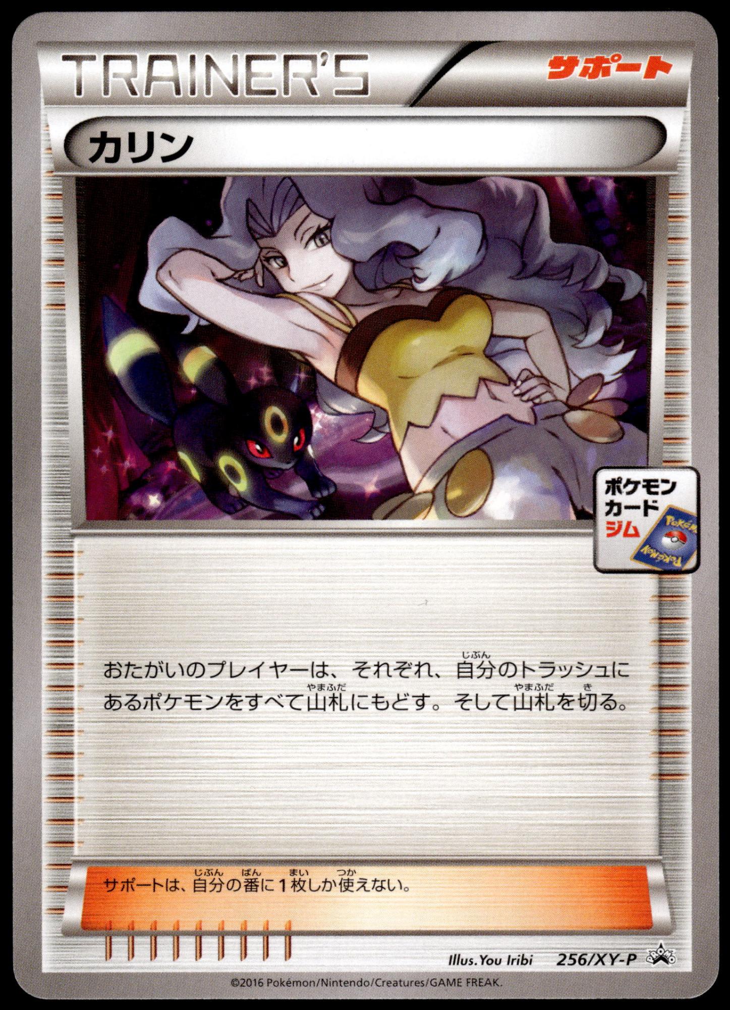 Karen (Umbreon) 256/XY-P Gym Night Battle Prize Japanese Promo Pokemon [NM] (3)