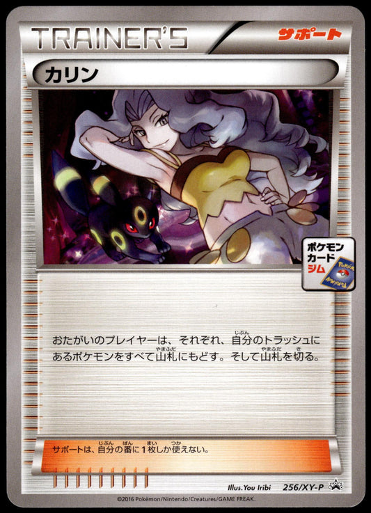 Karen (Umbreon) 256/XY-P Gym Night Battle Prize Japanese Promo Pokemon [NM] (3)