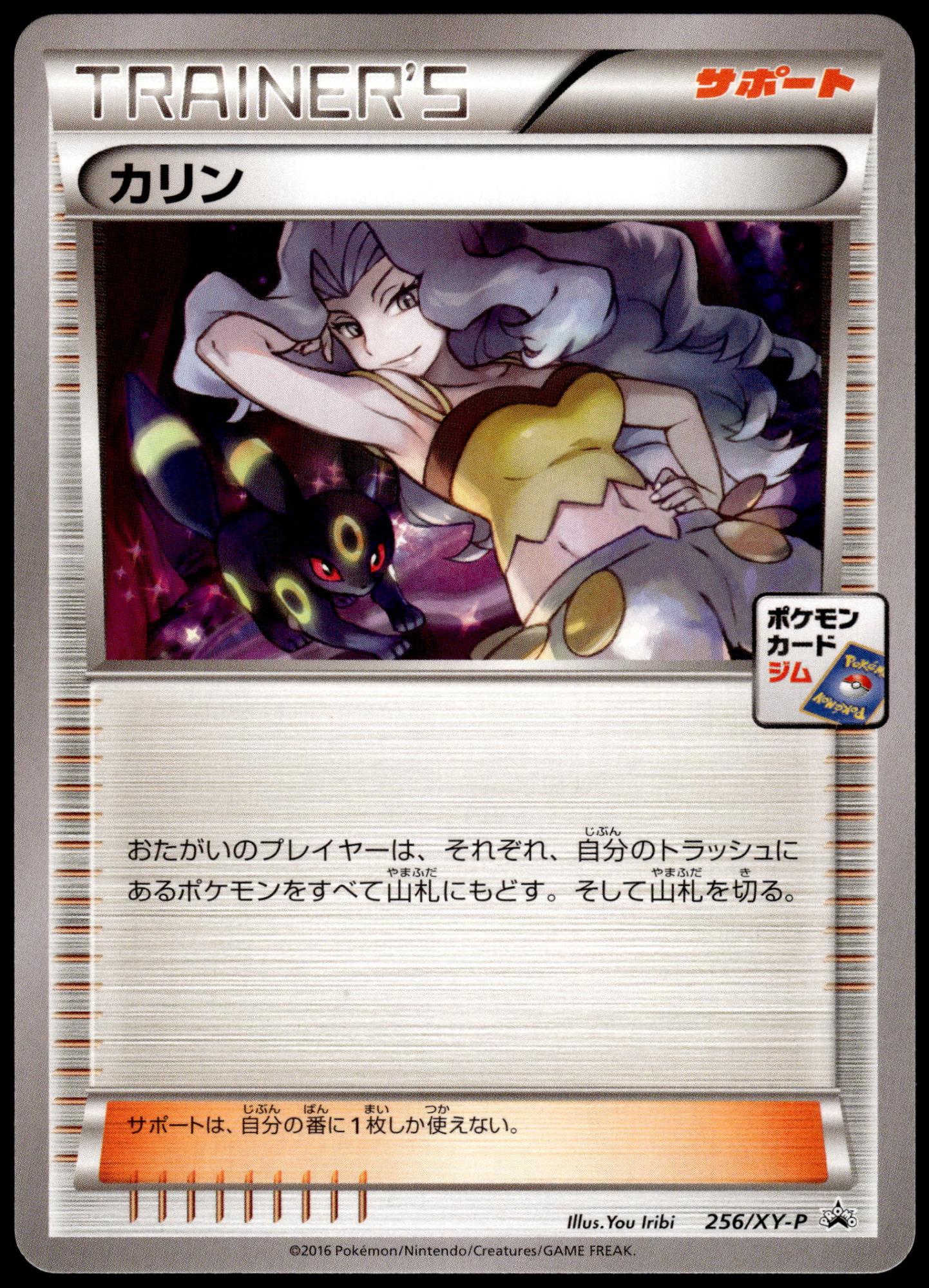 Karen (Umbreon) 256/XY-P Gym Night Battle Prize Japanese Promo Pokemon [NM] (4)
