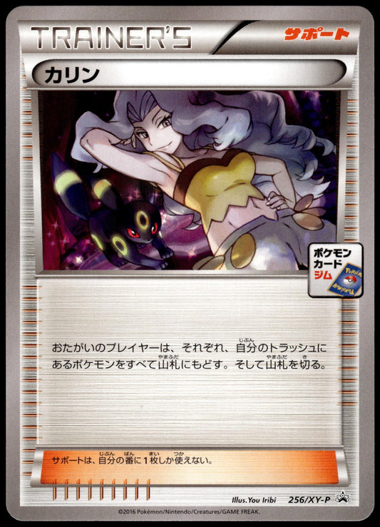 Karen (Umbreon) 256/XY-P Gym Night Battle Prize Japanese Promo Pokemon [NM] (4)