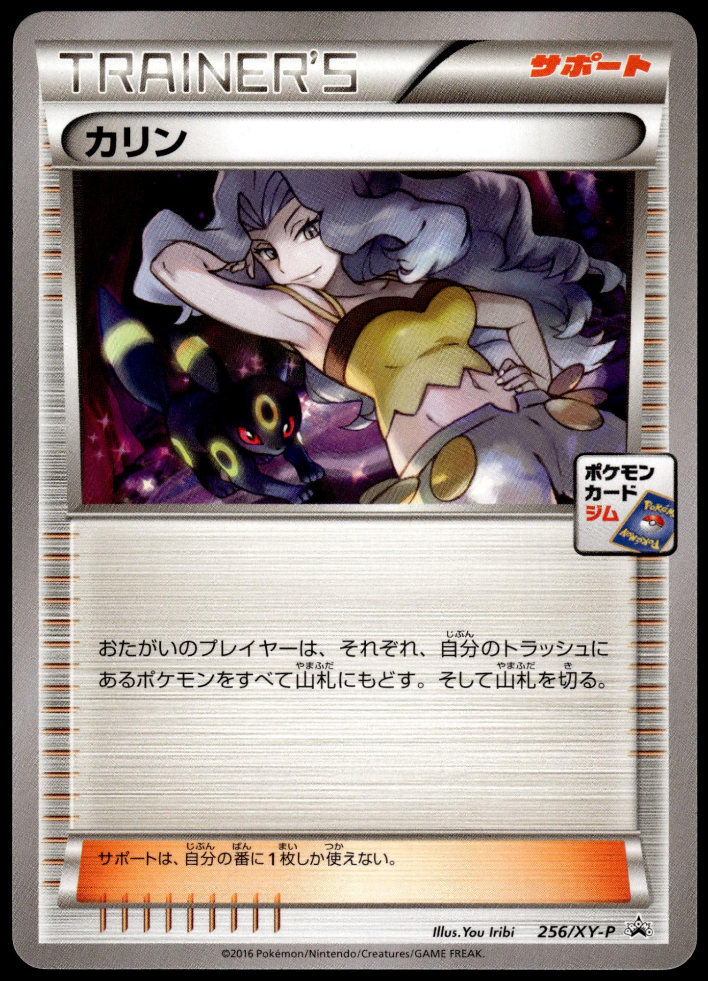 Karen (Umbreon) 256/XY-P Gym Night Battle Prize Japanese Promo Pokemon [NM] (5)