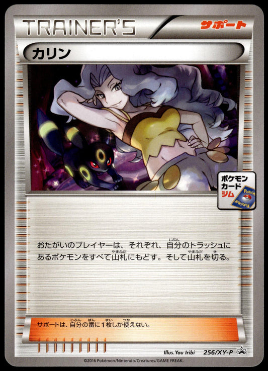 Karen (Umbreon) 256/XY-P Gym Night Battle Prize Japanese Promo Pokemon [NM] (5)