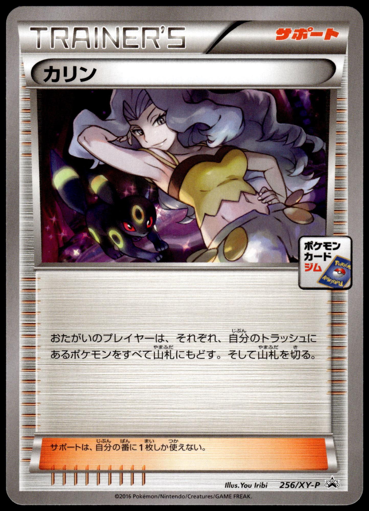 Karen (Umbreon) 256/XY-P Gym Night Battle Prize Japanese Promo Pokemon [NM] (6)