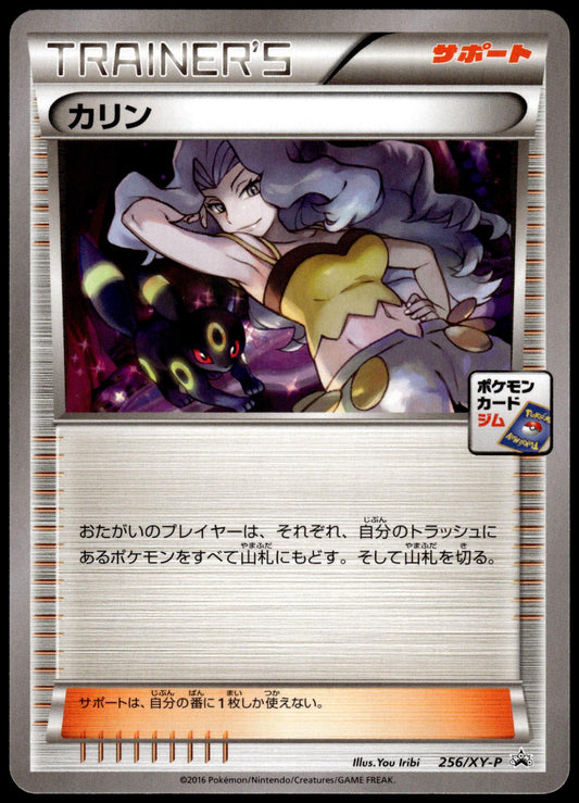 Karen (Umbreon) 256/XY-P Gym Night Battle Prize Japanese Promo Pokemon [NM] (6)