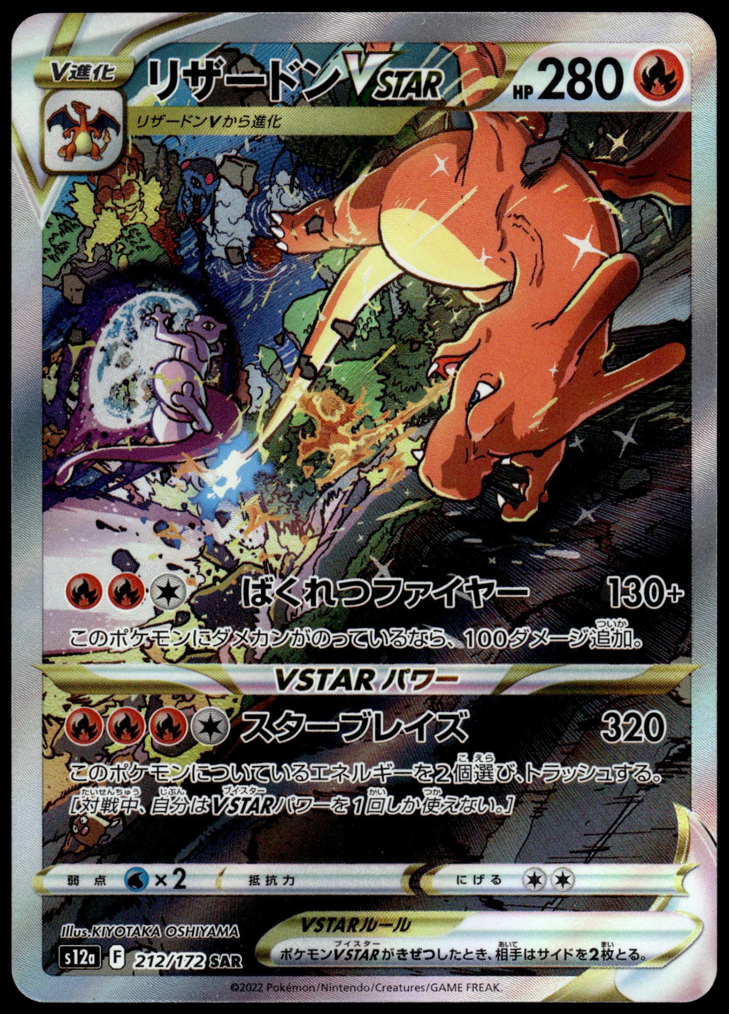Charizard VSTAR 212/172 SAR s12a VSTAR Universe Japanese Pokemon [NM] (2)