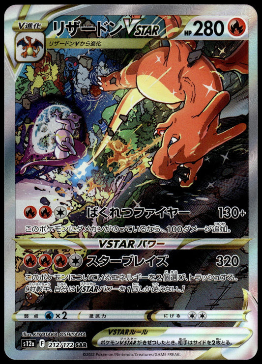 Charizard VSTAR 212/172 SAR s12a VSTAR Universe Japanese Pokemon [NM] (2)