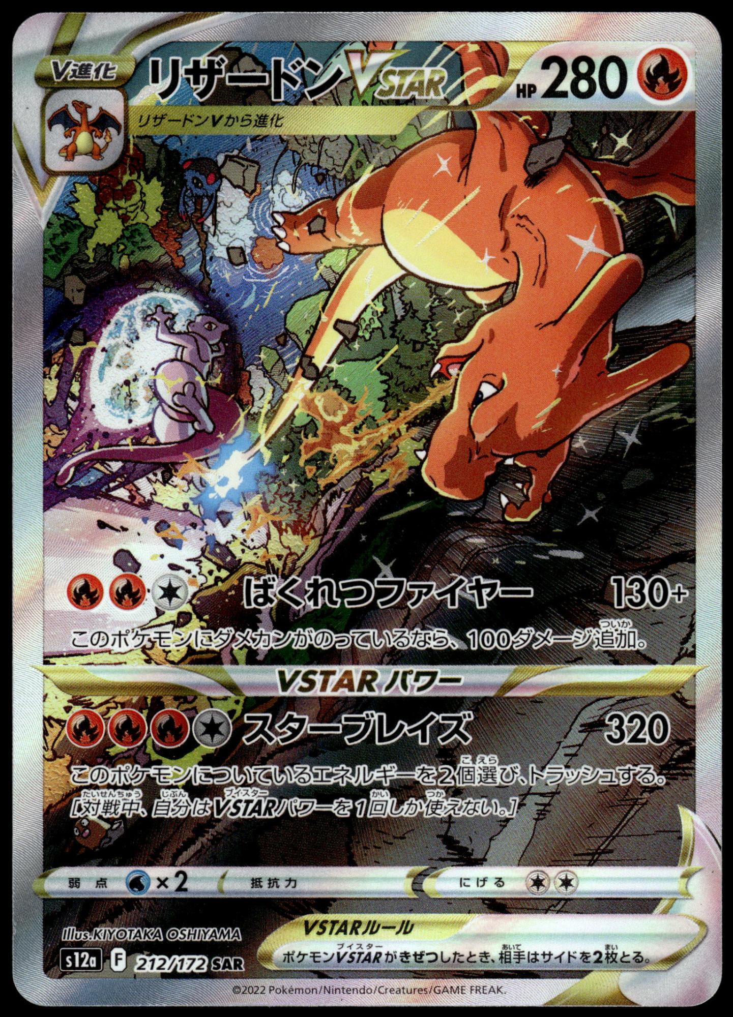 Charizard VSTAR 212/172 SAR s12a VSTAR Universe Japanese Pokemon [NM] (3)