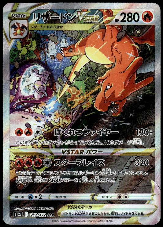 Charizard VSTAR 212/172 SAR s12a VSTAR Universe Japanese Pokemon [NM] (3)