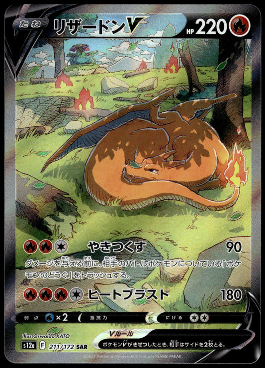Charizard VSTAR 211/172 SAR s12a VSTAR Universe Japanese Pokemon [NM] (2)