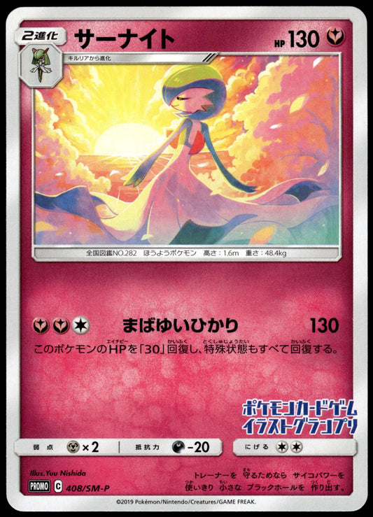 Gardevoir 408/SM-P Illustration Contest Japanese Promo Pokemon [NM] (1)
