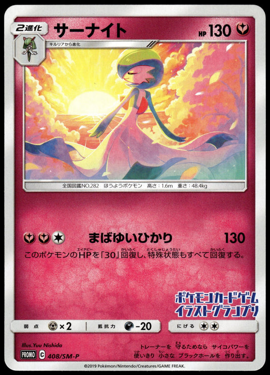 Gardevoir 408/SM-P Illustration Contest Japanese Promo Pokemon [NM] (2)