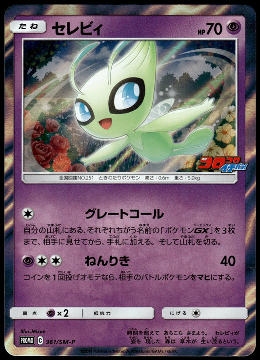 Celebi Holo 361/SM-P Corocoro Ichiban! Japanese Promo Pokemon [NM] (2)