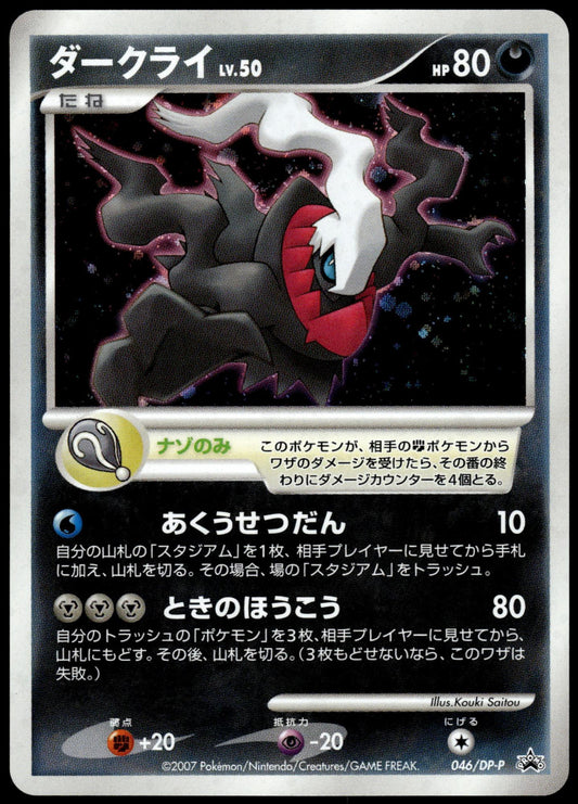 Darkrai 046/DP-P 10th Movie Japanese Promo Pokemon [NM] (2)