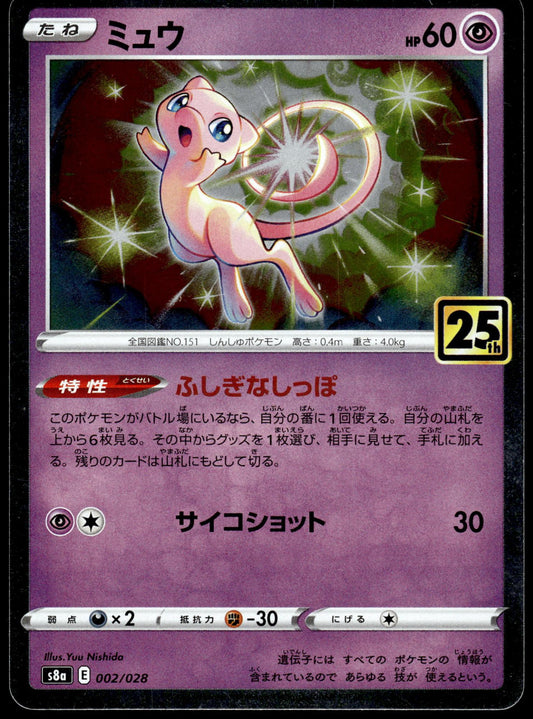 Mew Holo 002/028 s8a 25th Anniversary Collection Japanese Pokemon [NM] (4)