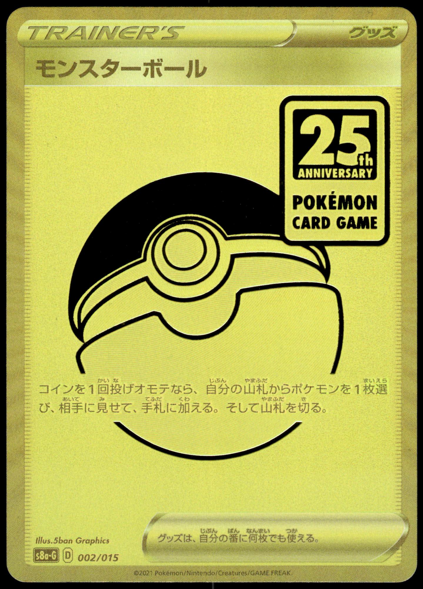 Pokeball 002/015 s8a-G 25th Anniversary Golden Box Japanese Pokemon [NM] (2)