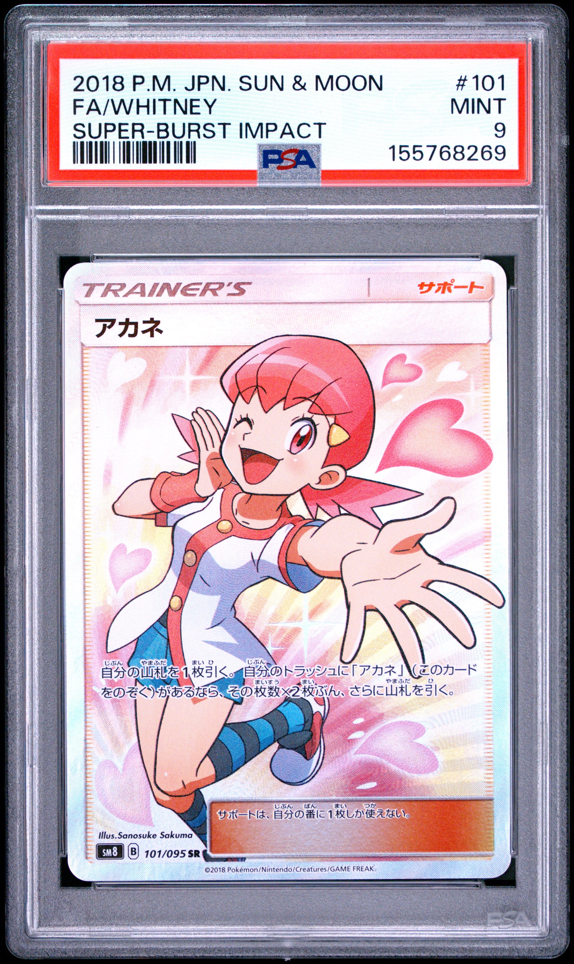 PSA 9 - Whitney 101/095 SM8 Super-Burst Impact x269 - Pokemon