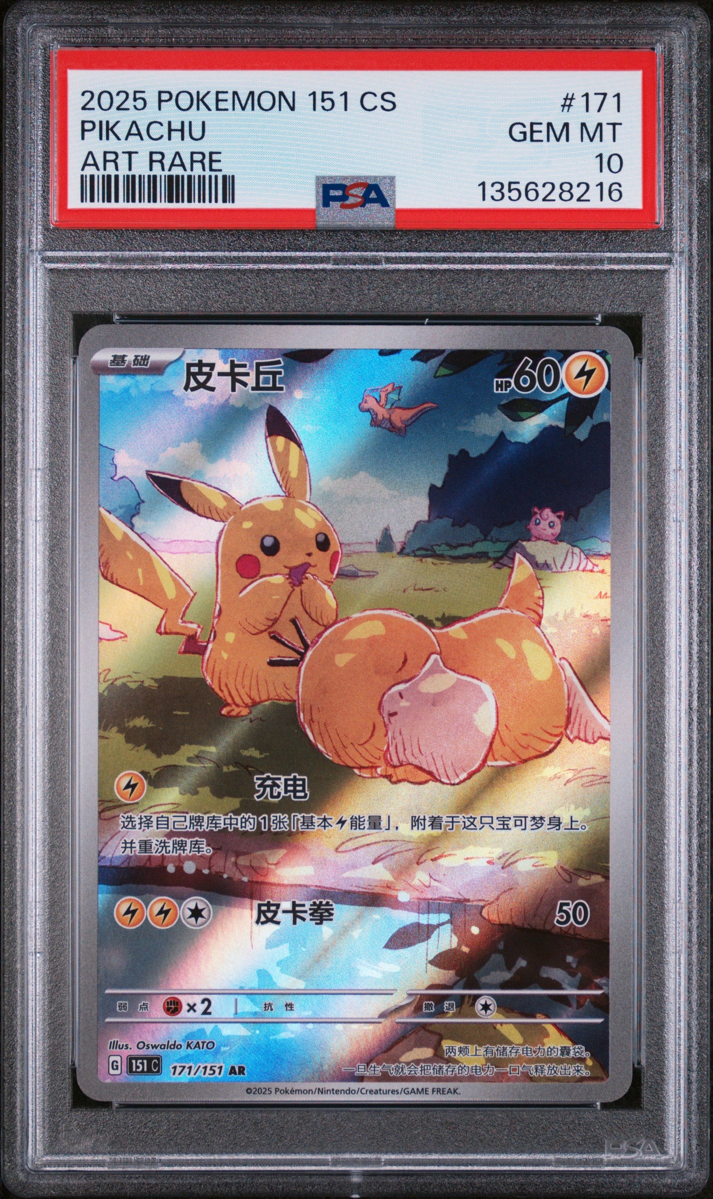 PSA 10 - Pikachu Psyduck 171/151 Art Rare 151C Hope S-Chinese Exclusive - Pokemon