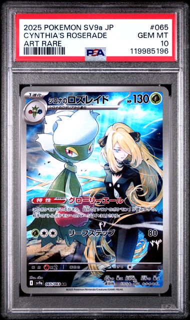 PSA 10 - Cynthia's Roserade 065/063 sv9a Heat Wave Arena - Pokemon