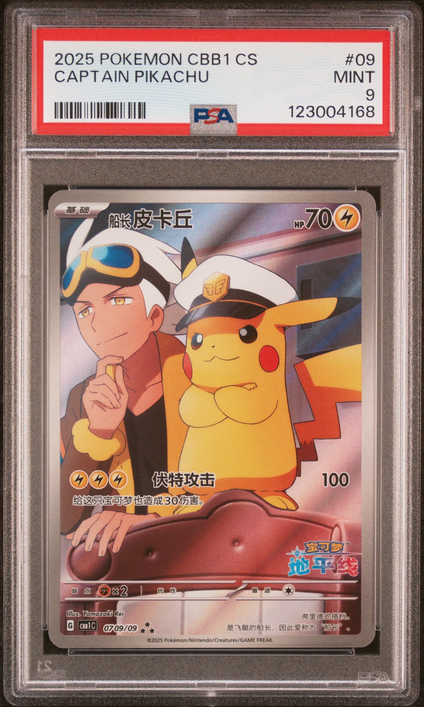 PSA 9 - Captain Pikachu 0709/09 CBB1C Gem Pack S-Chinese - Pokemon