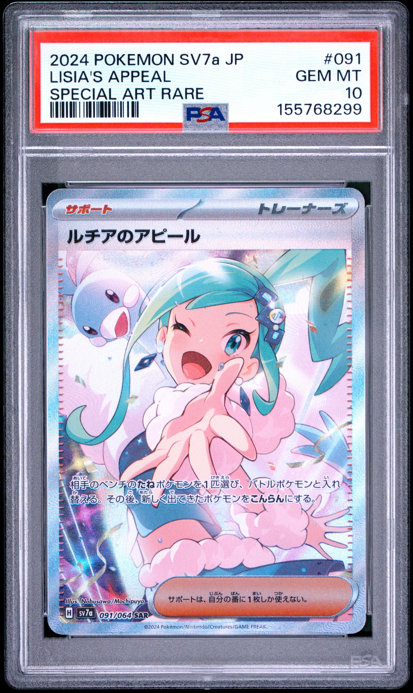 PSA 10 - Lisia's Appeal 091/064 SV7a Paradise Dragona x299 - Pokemon