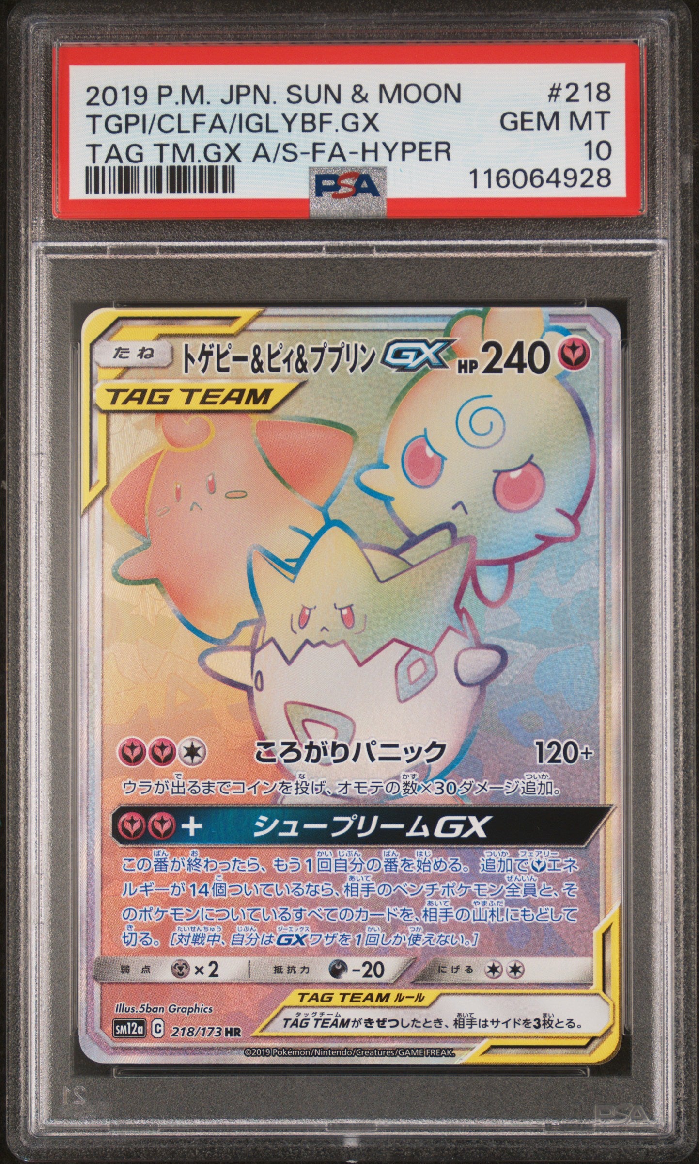 PSA 10 - Togepi Cleffa Igglbuff GX 218/173 SM12a Tag Team GX: All Stars - Pokemon