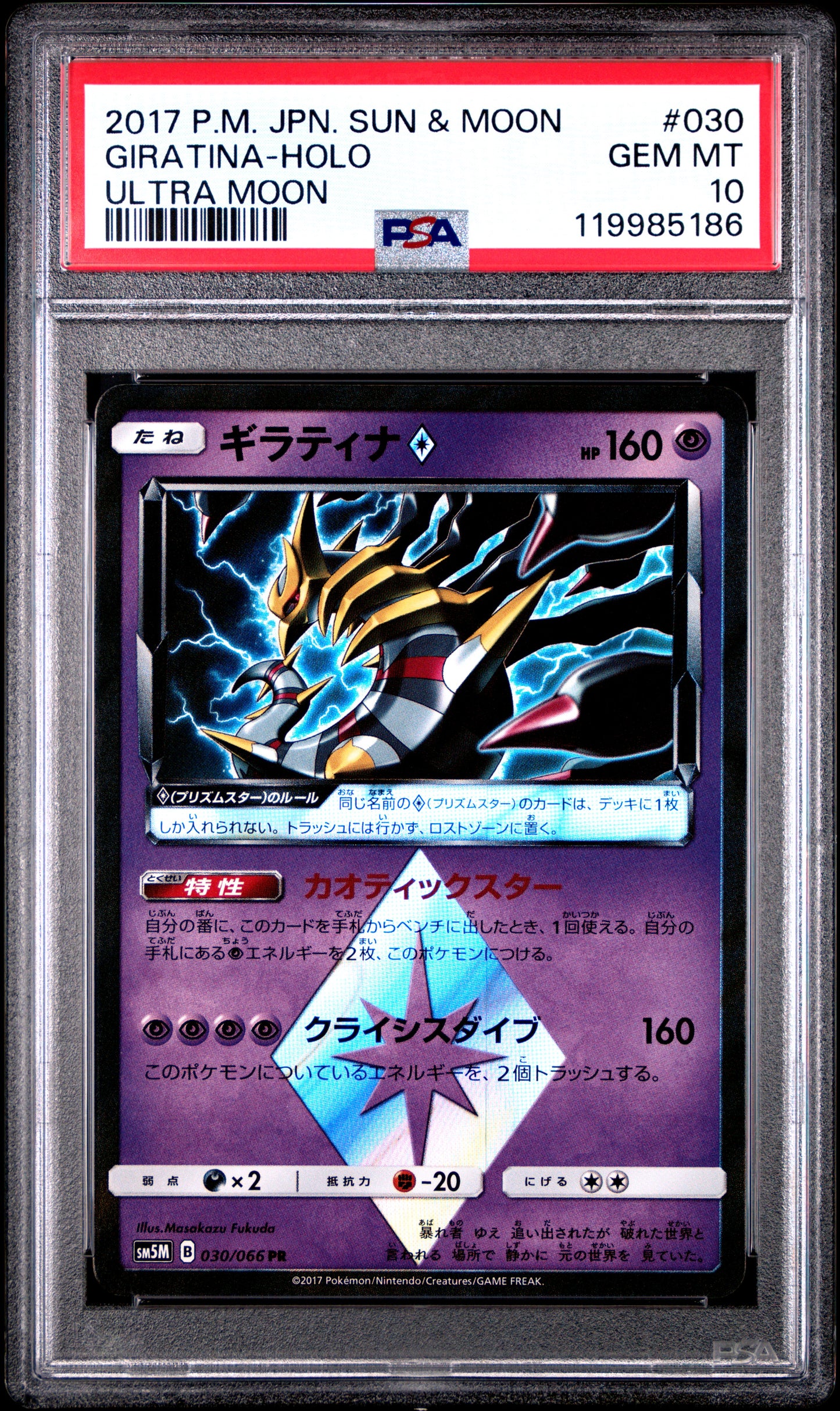 PSA 10 - Giratina Prism 030/066 SM5M Ultra Moon - Pokemon