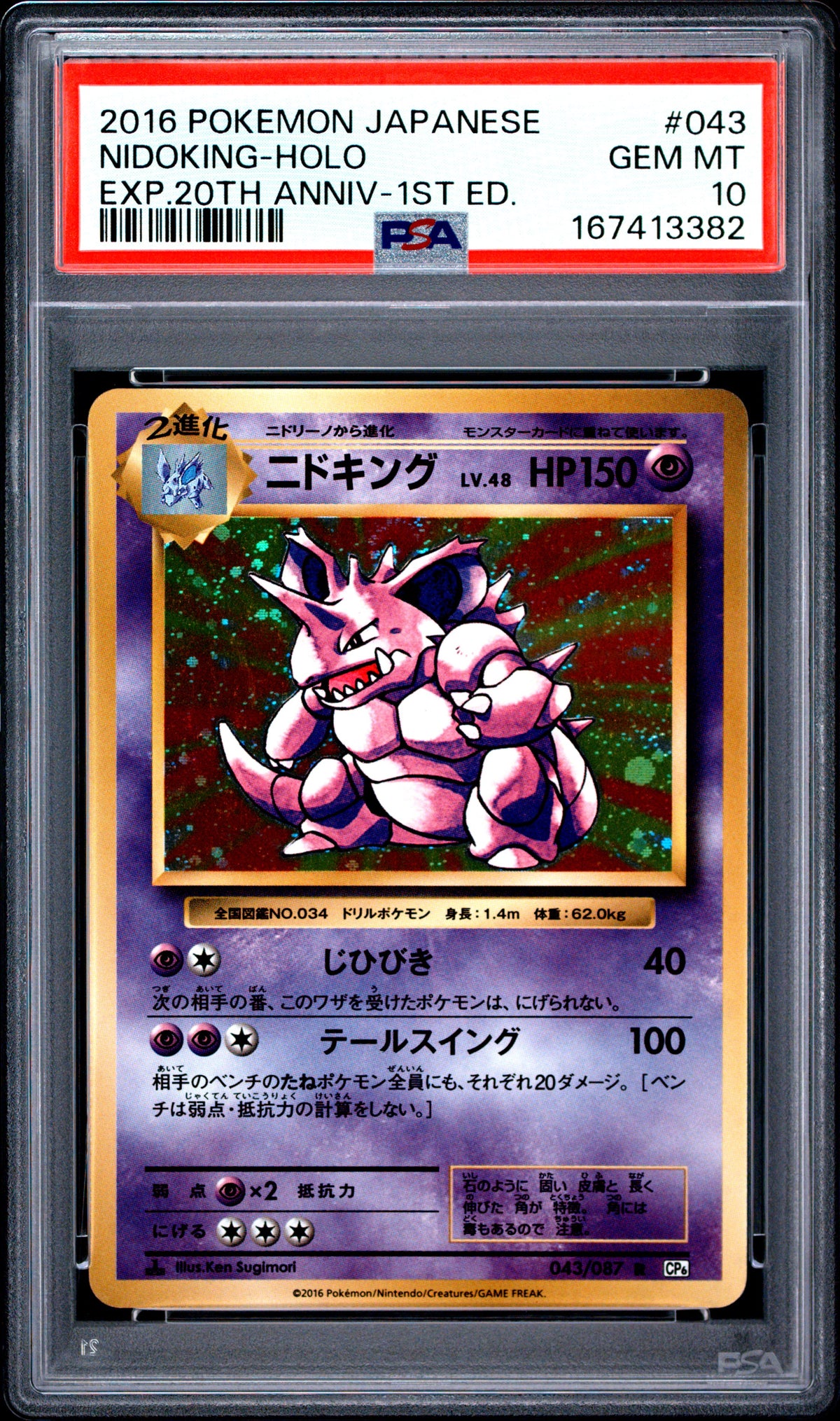 PSA 10 - Nidoking Holo 043/087 XY CP6 20th Anniversary 1st Ed x382 - Pokemon