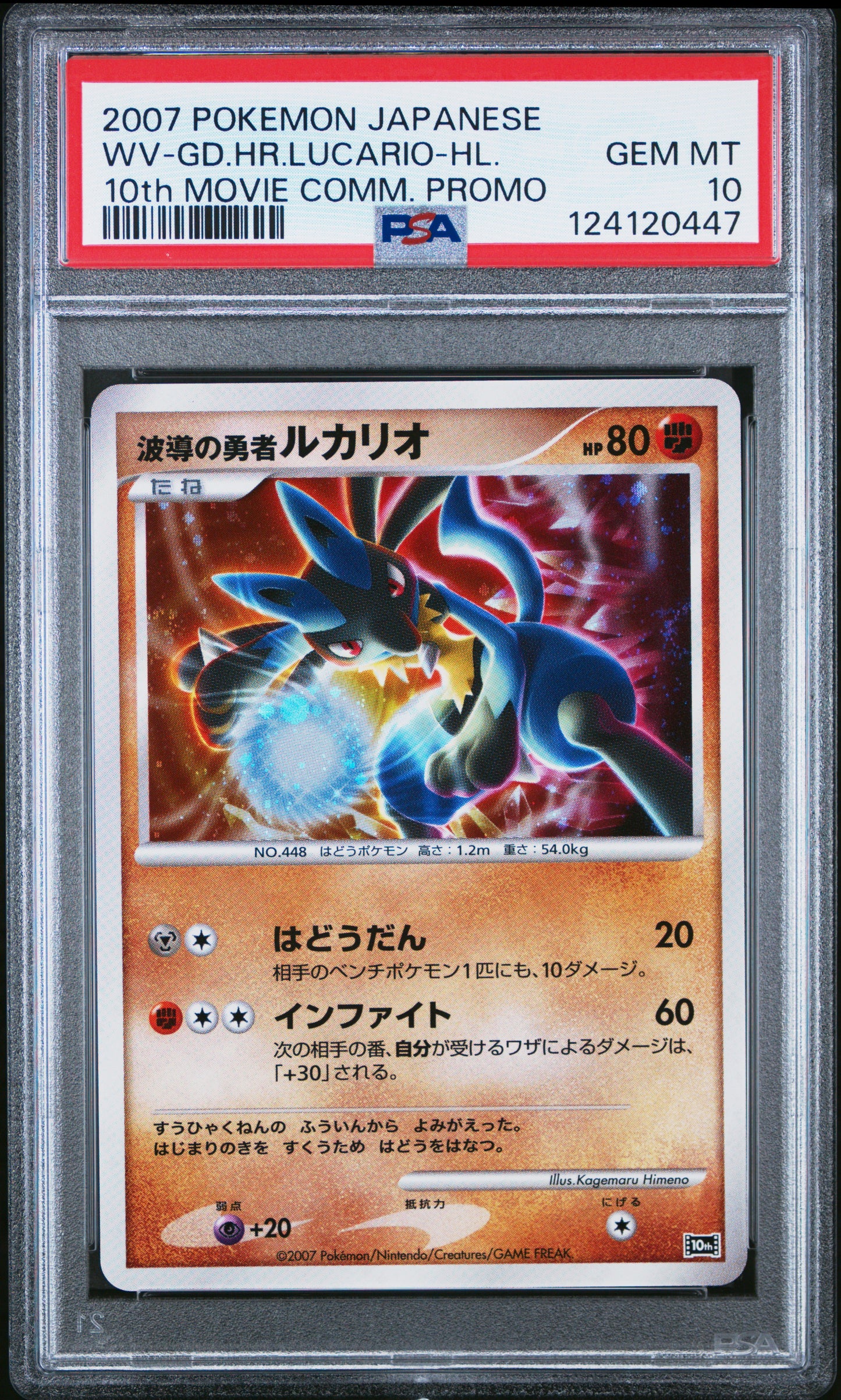 PSA 10 - Wave-Guiding Lucario Holo Japanese 10th Movie Commemoration - Pokemon