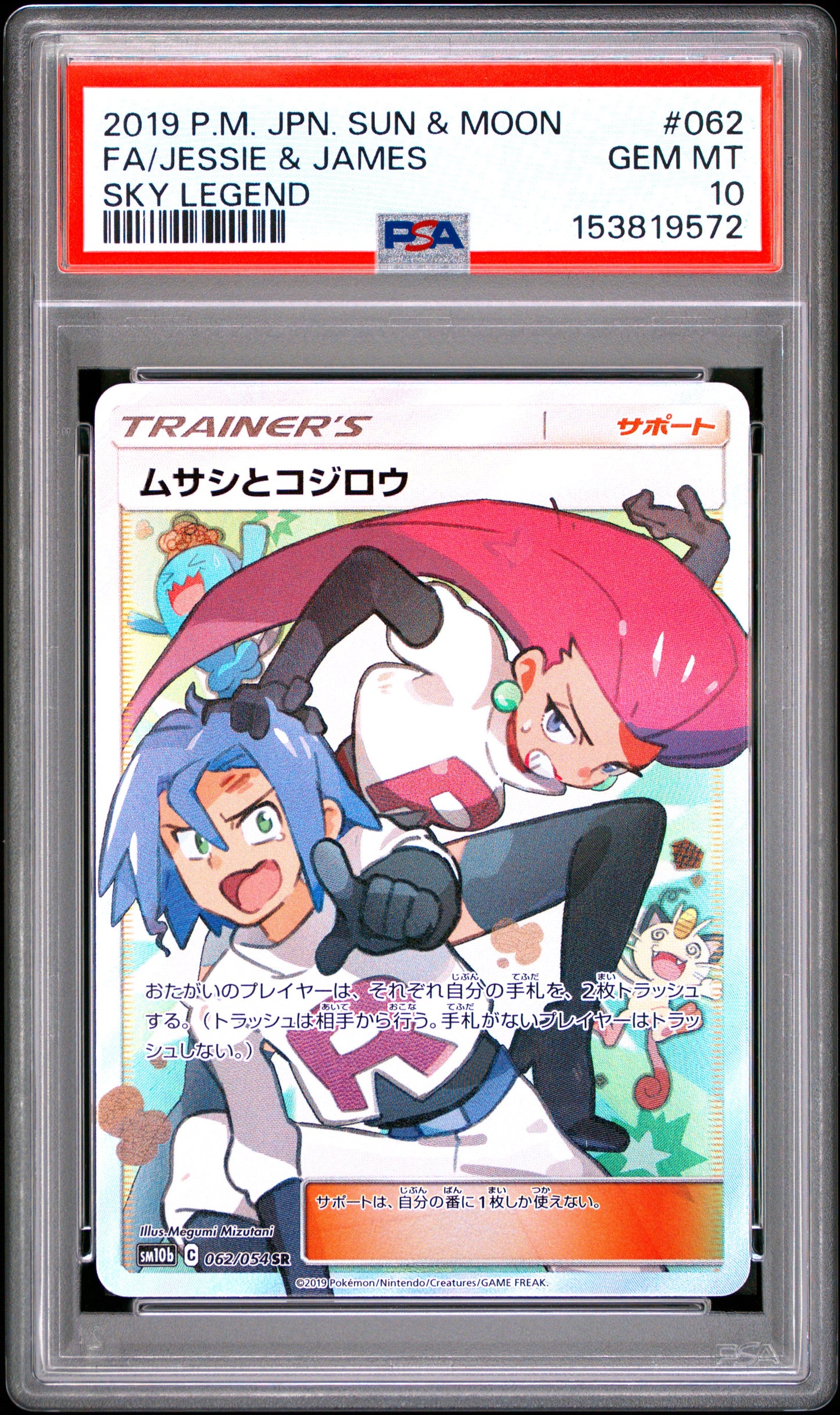 PSA 10 - Jessie & James 062/054 SM10b Sky Legend x572 - Pokemon