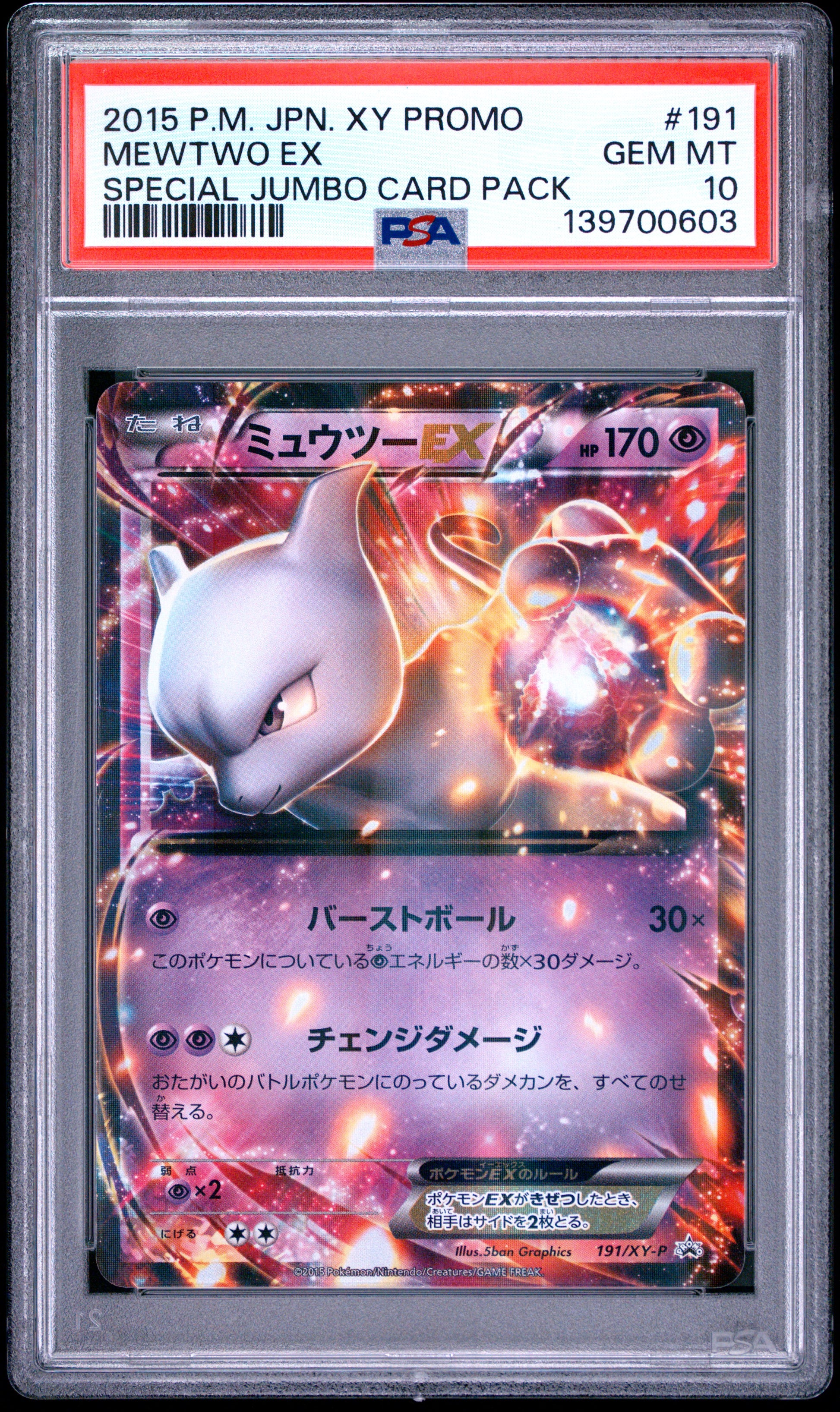 PSA 10 - Mewtwo EX 191/XY-P Special Jumbo Pack Japanese Promo x603 - Pokemon