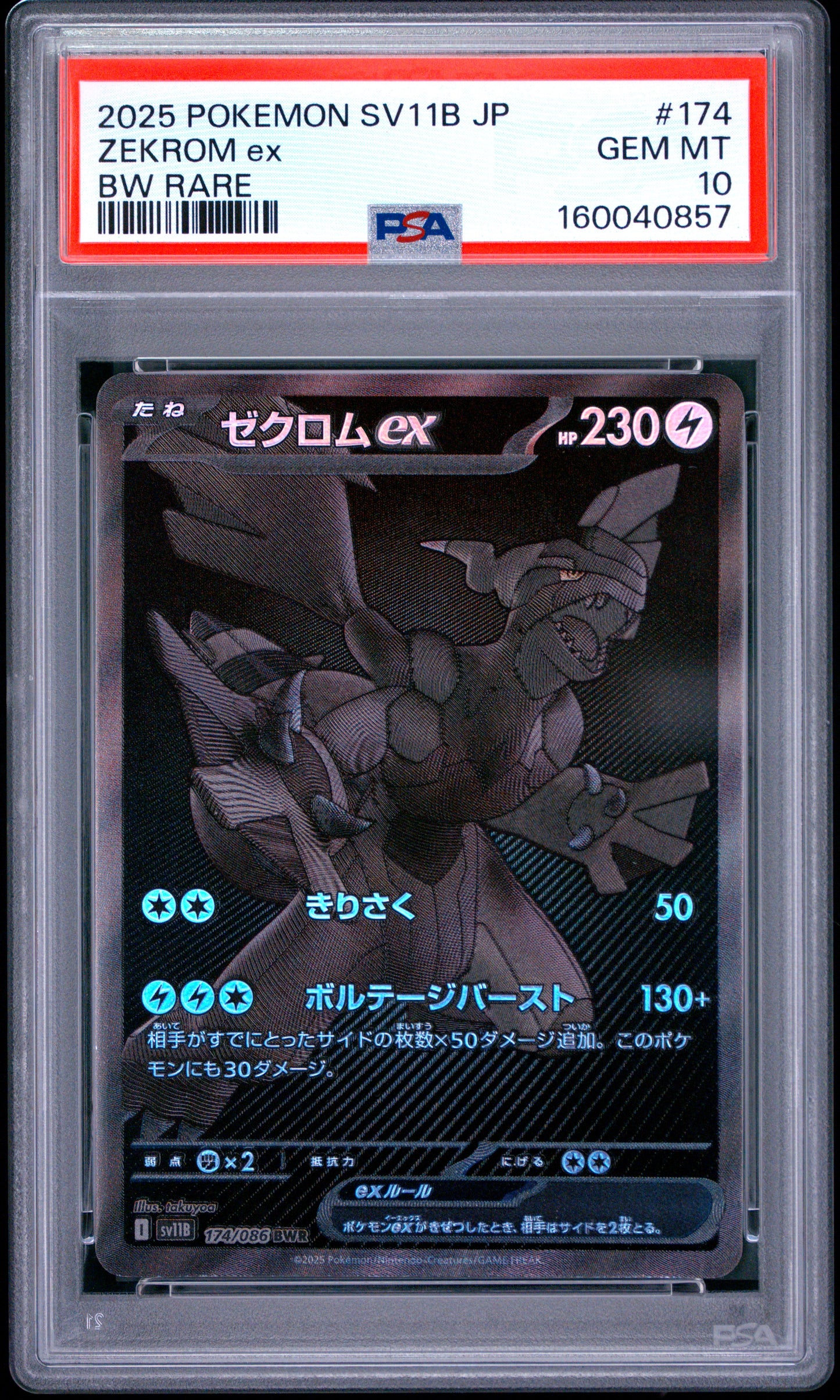 PSA 10 - Reshiram and Zekrom ex BWR SEQ JPN White Flare Black Bolt - Pokemon