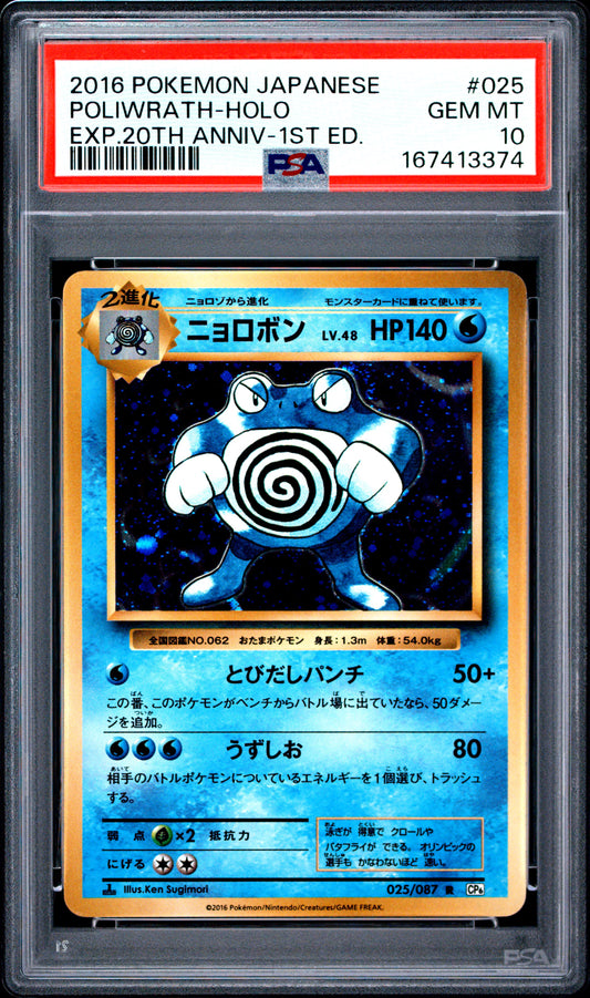 PSA 10 - Poliwrath Holo 025/087 XY CP6 20th Anniversary 1st Ed x374 - Pokemon