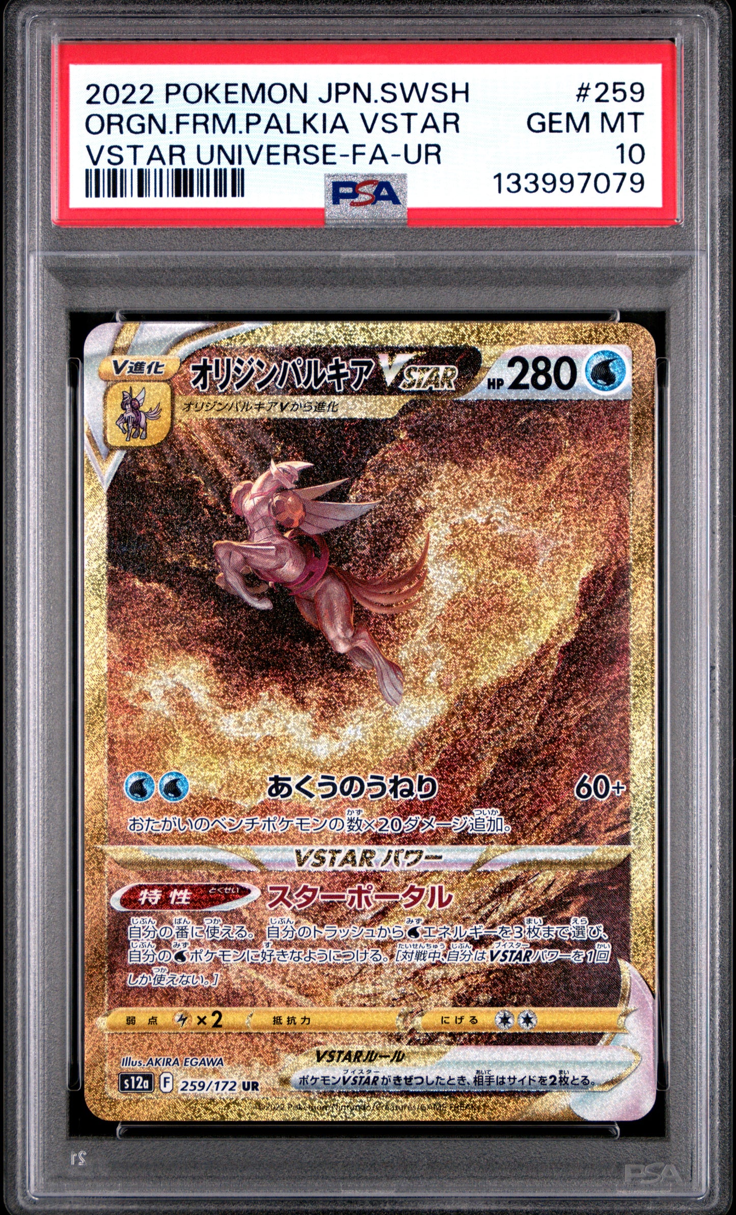 PSA 10 - Palkia Dialga Giratina & Arceus VSTAR /172 s12a VSTAR Universe [SEQ]- Pokemon