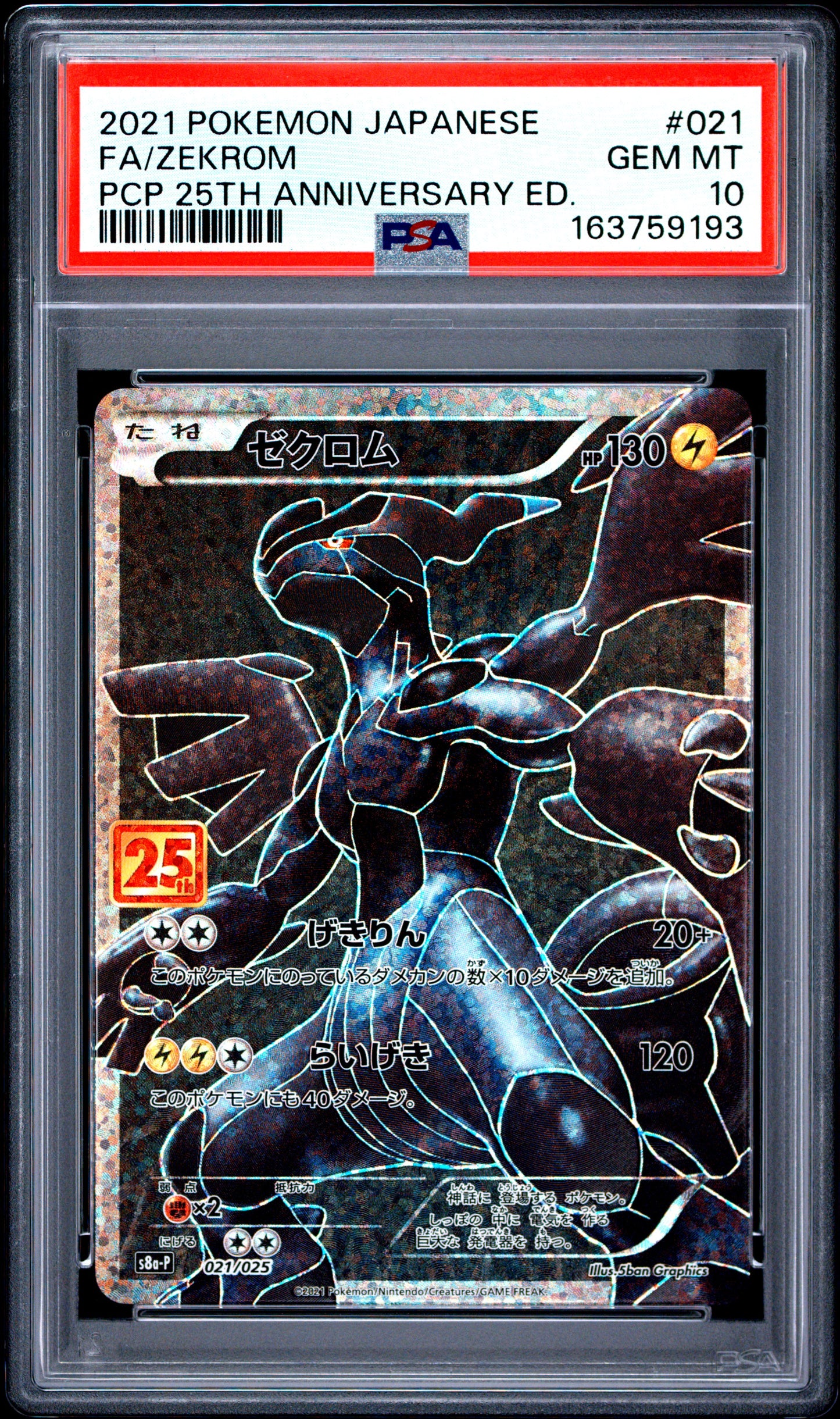 PSA 10 - Zekrom 021/025 s8a-P 25th Japanese Ann. Promo x193 - Pokemon
