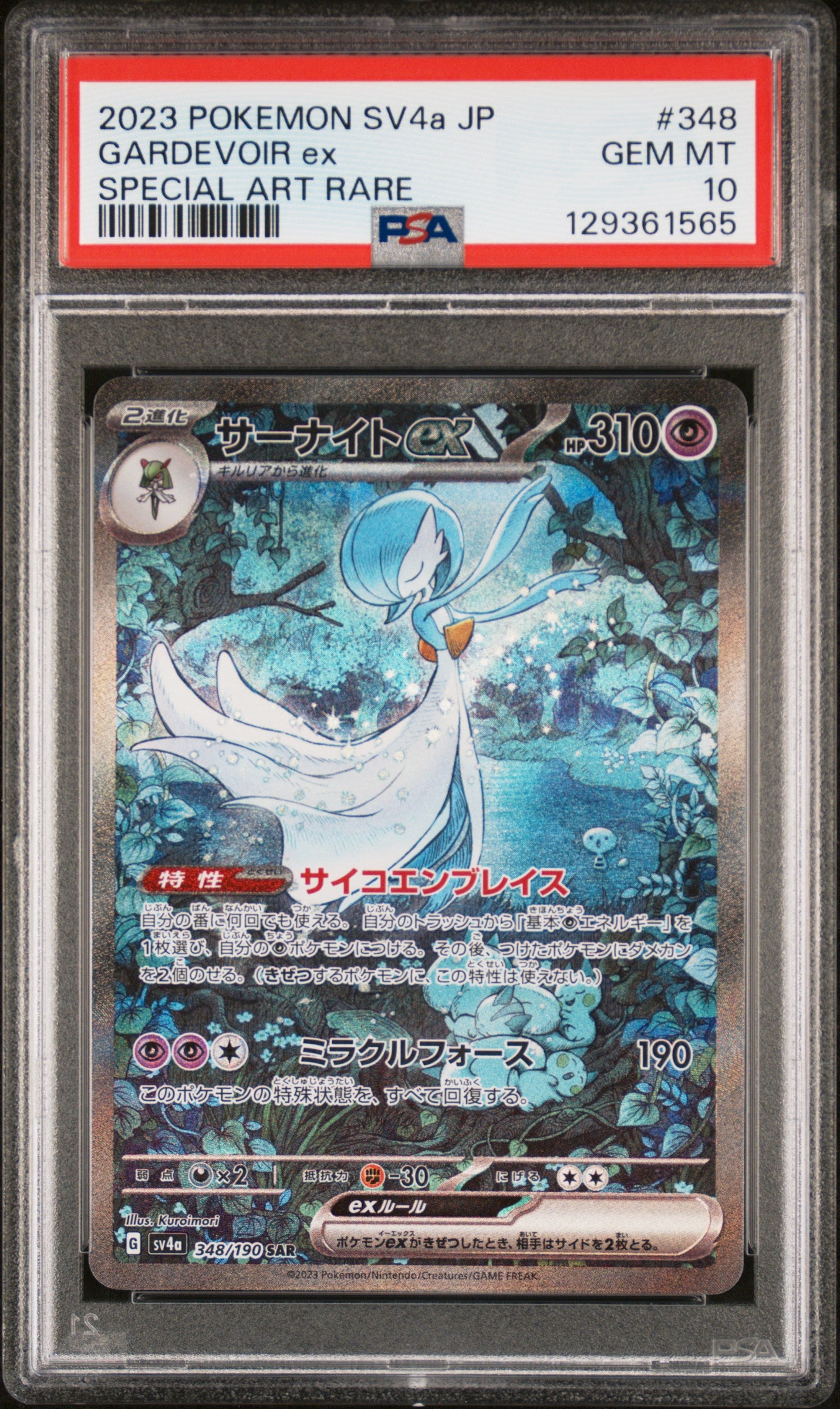 PSA 10 - Gardevoir ex 348/190 SAR SV4a Shiny Treasure ex - Pokemon