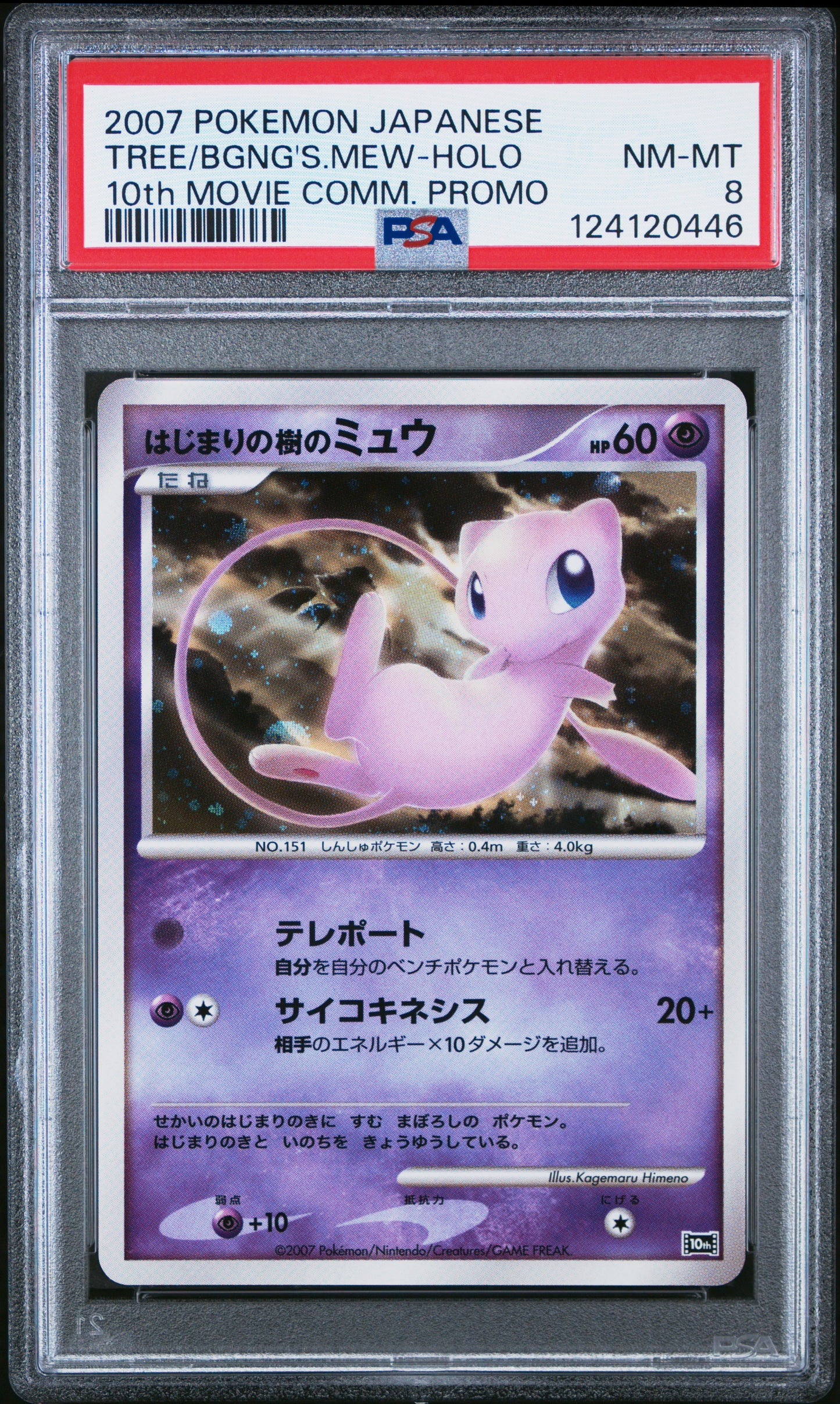 PSA 8 - Tree of Beginning's Mew Holo Japanese 10th Movie Commemoration - Pokemon