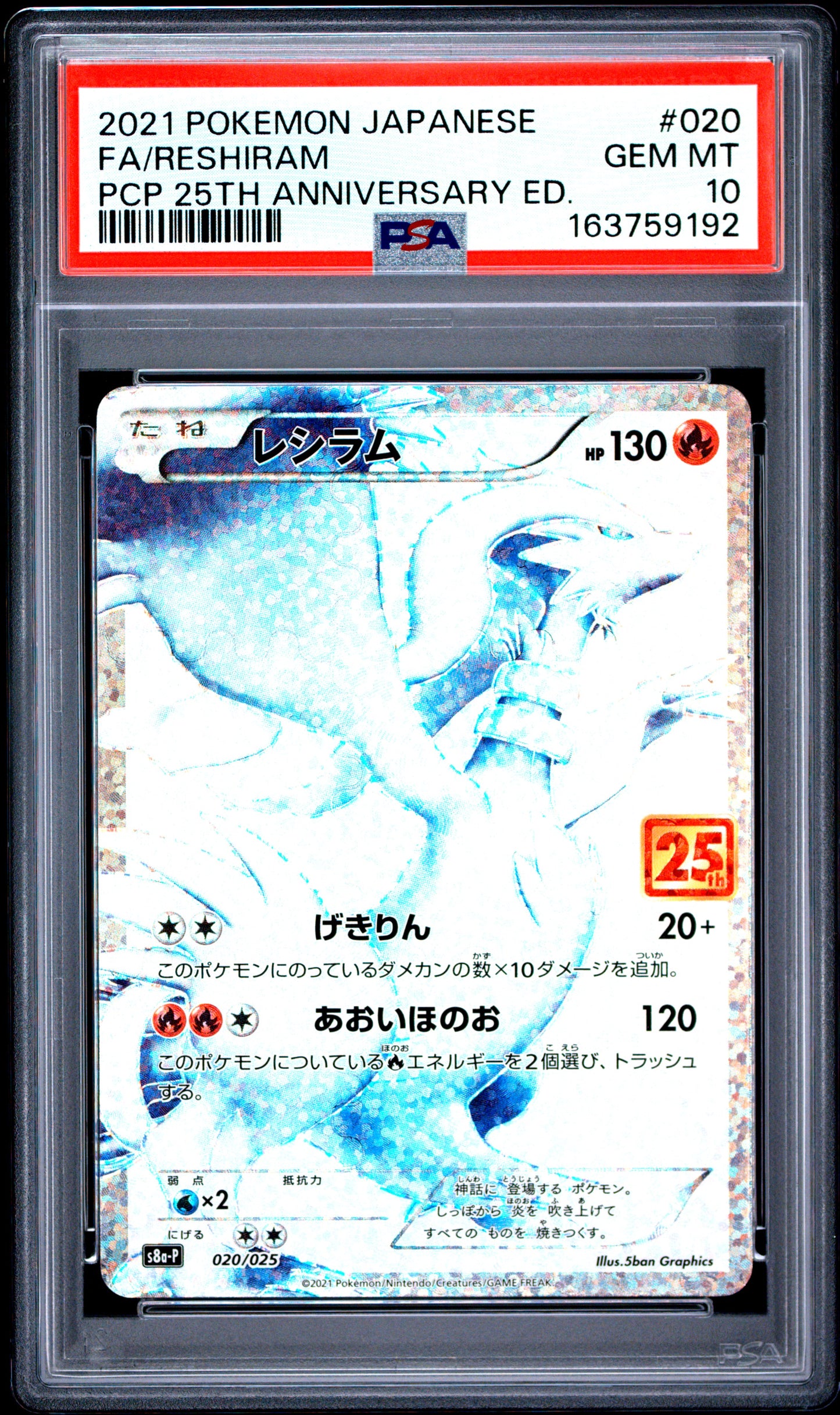 PSA 10 - Reshiram 020/025 s8a-P 25th Japanese Ann. Promo x192 - Pokemon