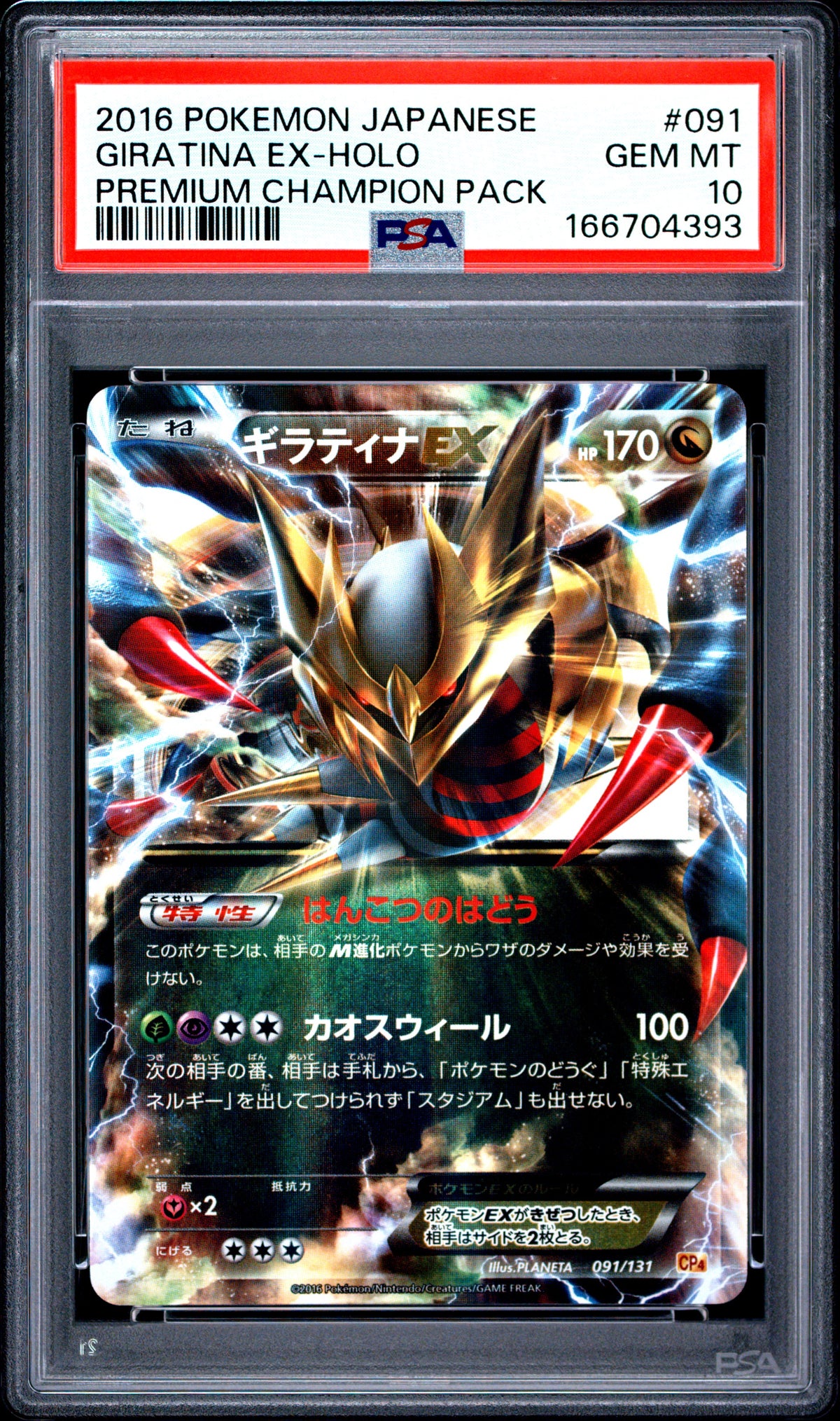 PSA 10 - Giratina EX 091/131 XY CP4 Premium Champion Pack x393 - Pokemon