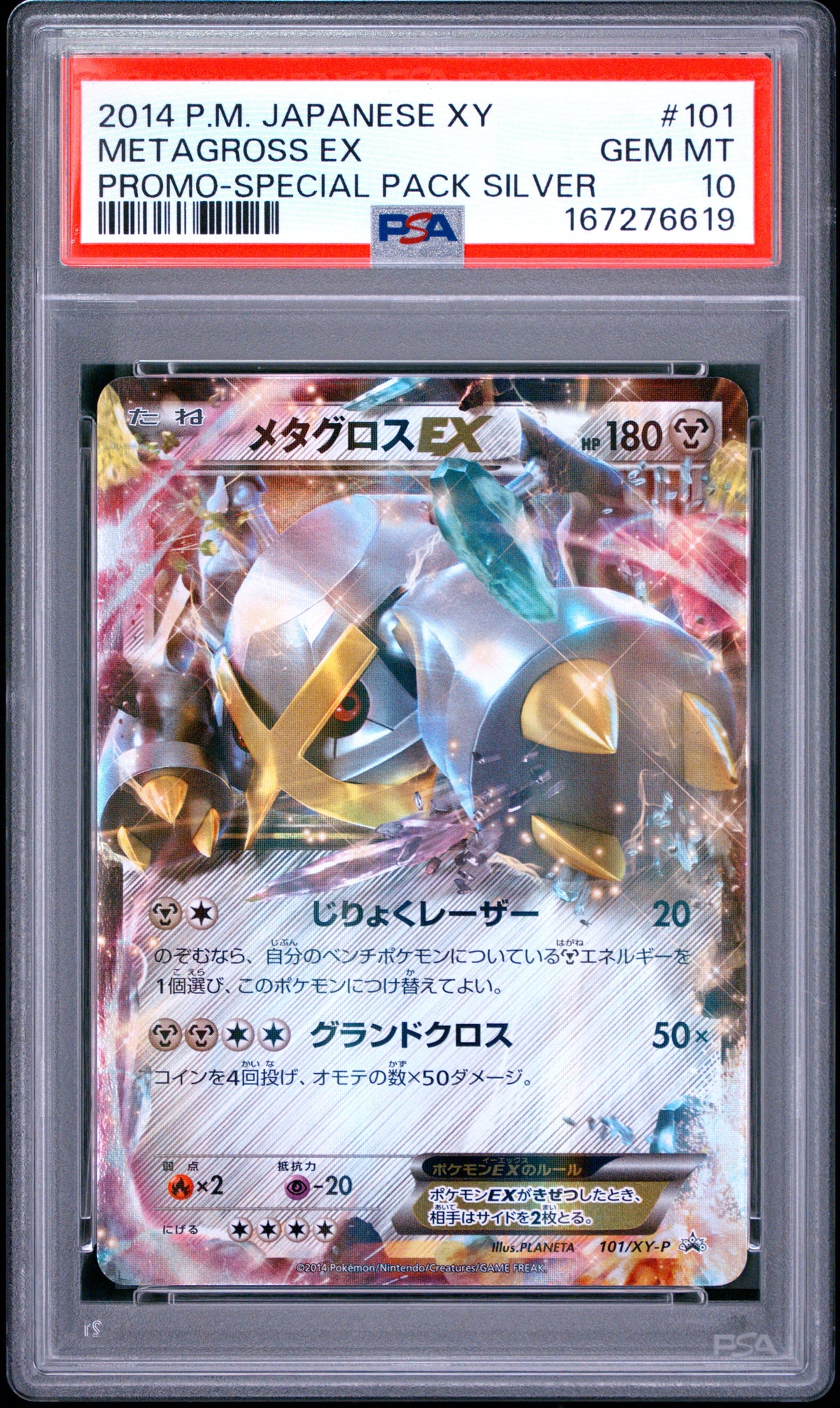 PSA 10 - Metagross EX 101/XY-P Special Pack Silver Japanese Promo x619 - Pokemon