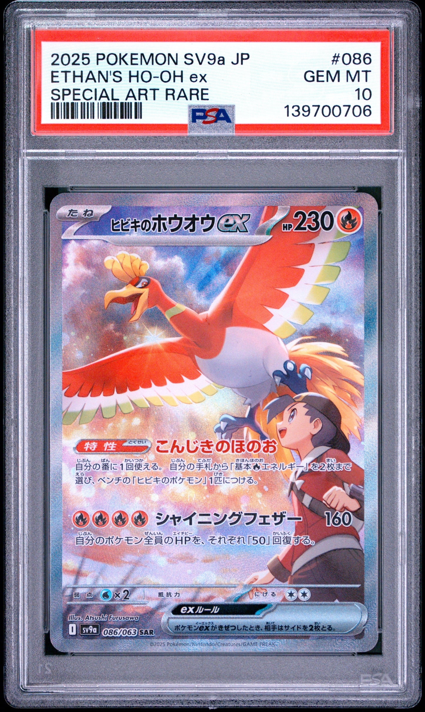 PSA 10 - Ethan's Ho-oh ex 086/063 SAR SV9a Heat Wave Arena x706 - Pokemon
