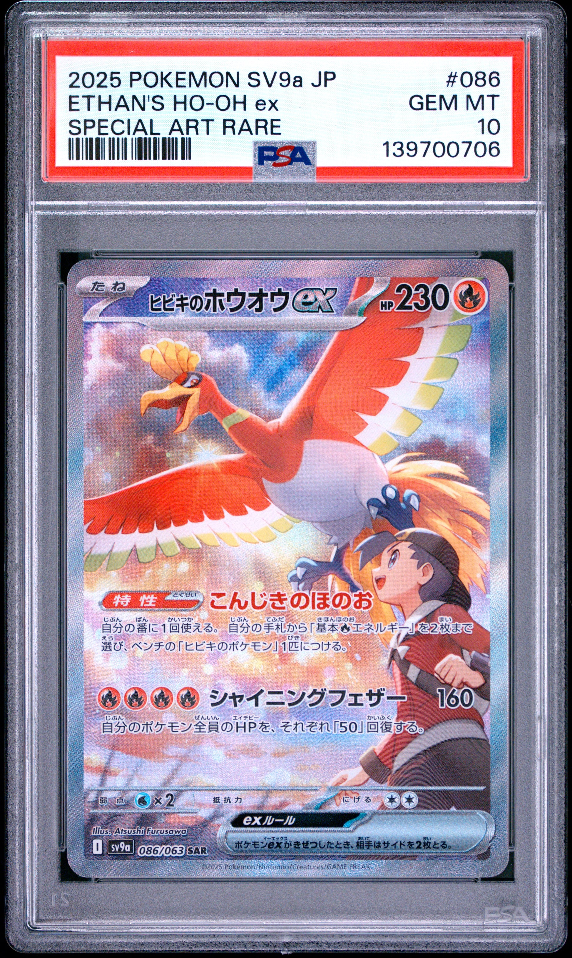 PSA 10 - Ethan's Ho-oh ex 086/063 SAR SV9a Heat Wave Arena x706 - Pokemon