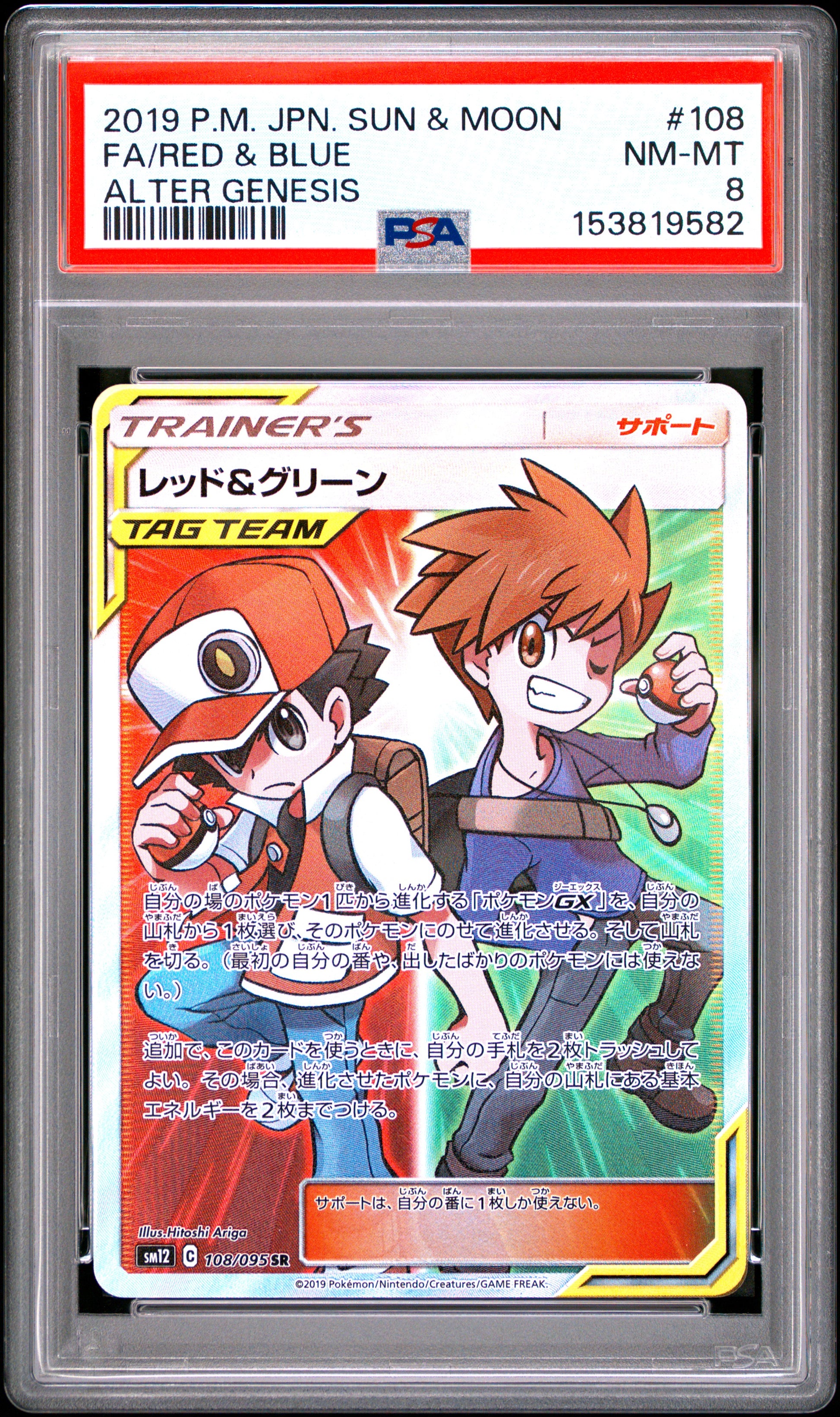 PSA 8 - Red & Blue 108/095 SM12 Alter Genesis x582 - Pokemon