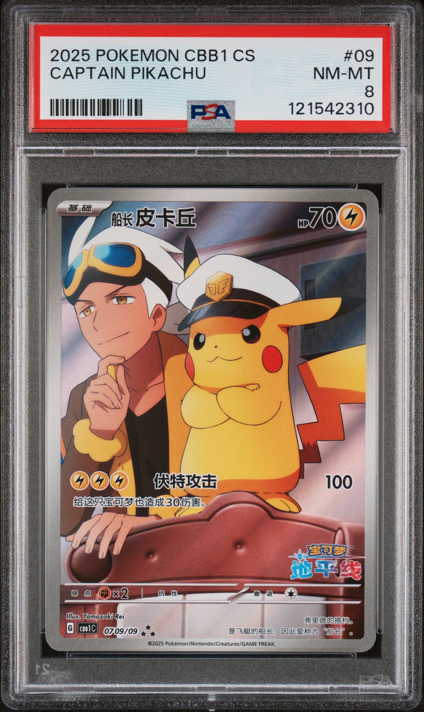 PSA 8 - Captain Pikachu 0709/09 CBB1C Gem Pack Horizons - Pokemon
