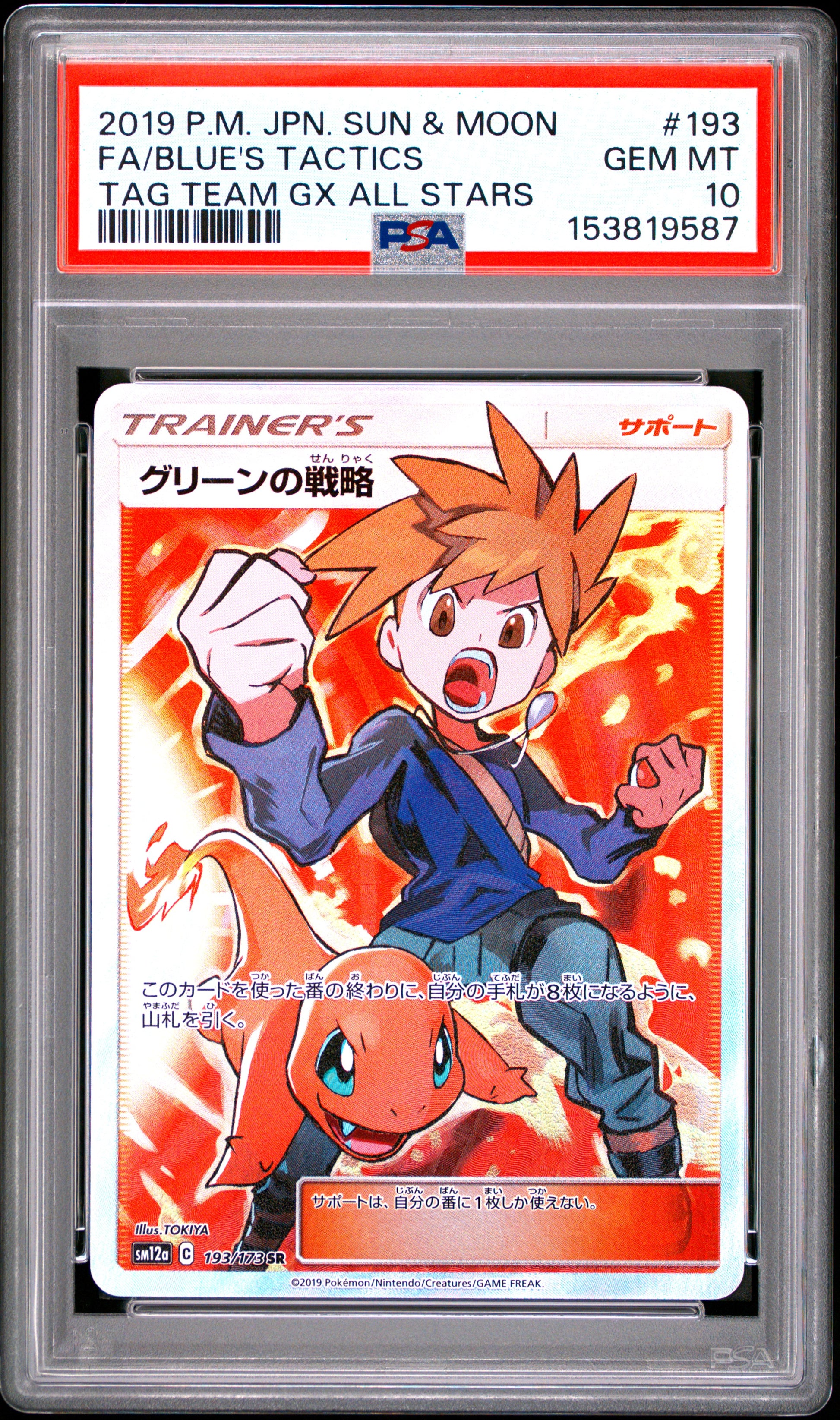 PSA 10 - Blue's Tactics 193/173 SM12a Tag Team GX: All Stars x587 - Pokemon