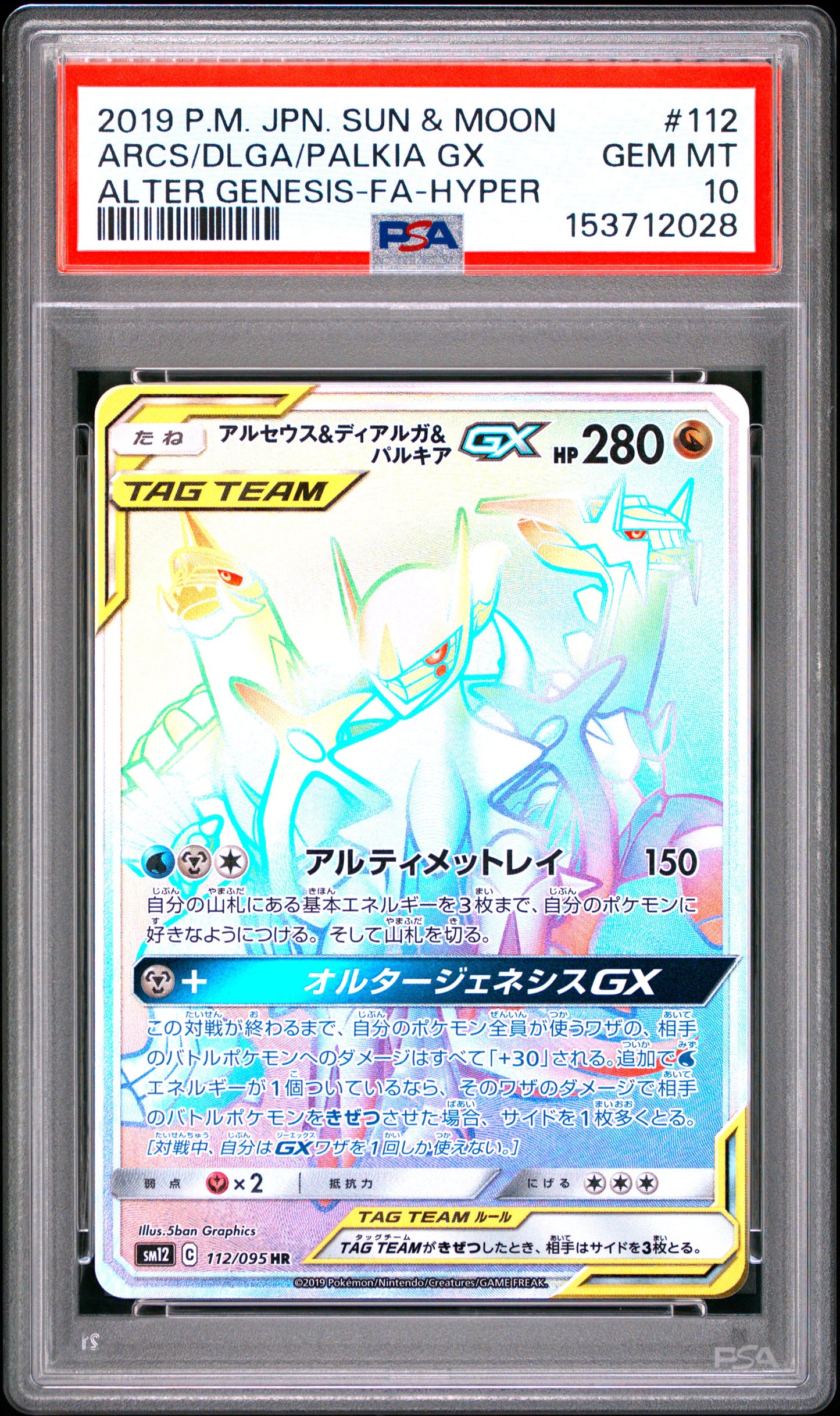 PSA 10 - Arceus & Dialga & Palkia GX 112/095 SM12 Alter Genesis x028 - Pokemon