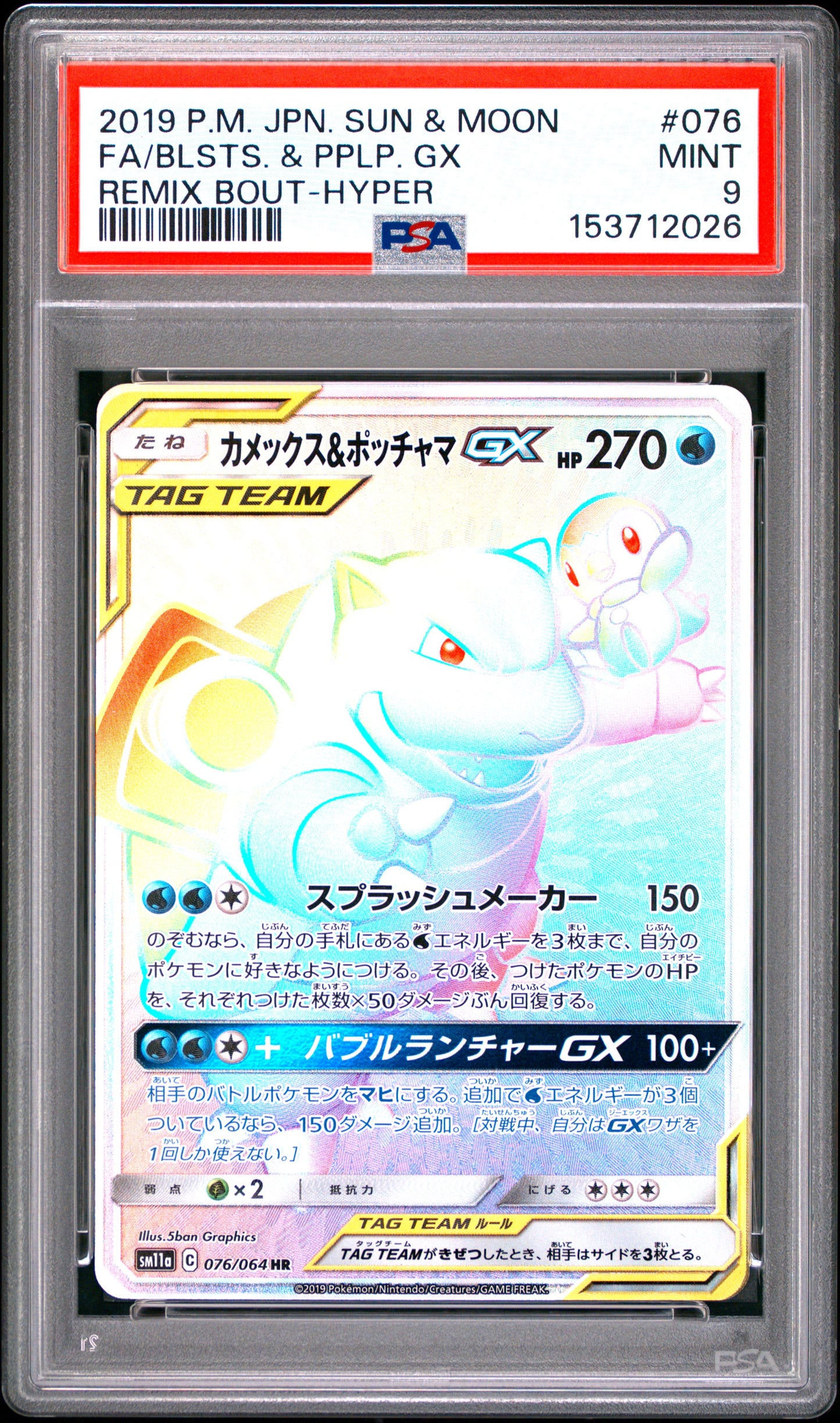 PSA 9 - Blastoise & Piplup GX 076/064 SM11a Remix Bout x026 - Pokemon