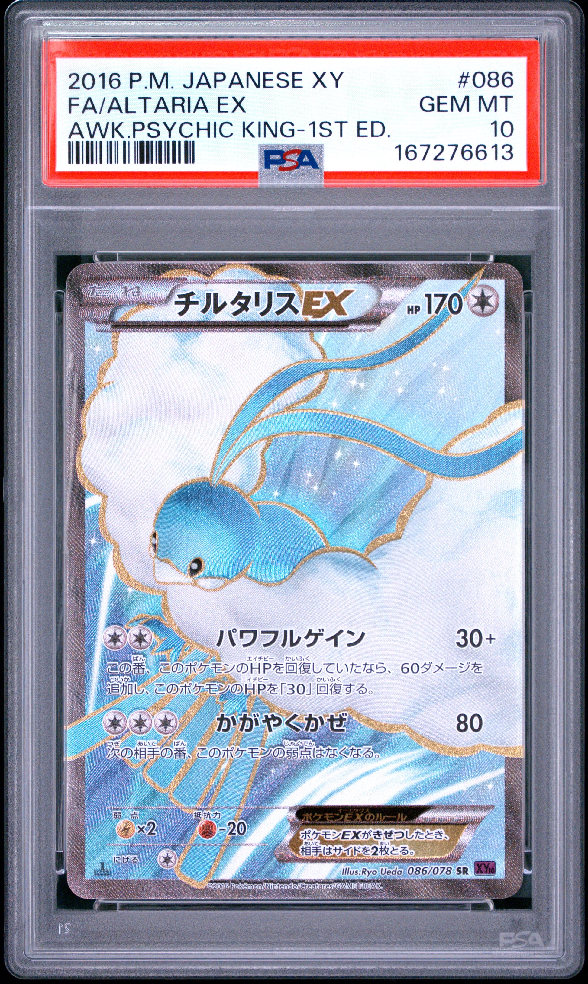 PSA 10 - Altaria EX 086/078 XY10 Awakening Psychic King 1st Ed x613 - Pokemon