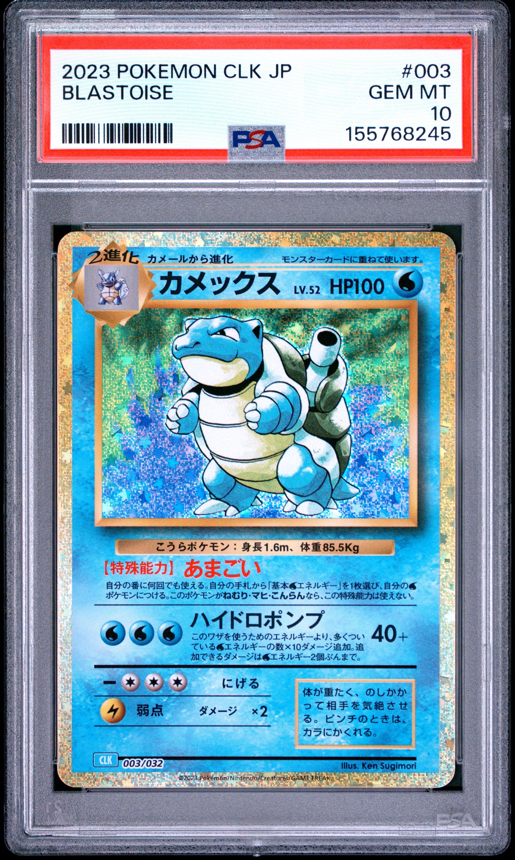 PSA 10 - Blastoise Holo 003/032 CLK Japanese Classic Collection x245 - Pokemon